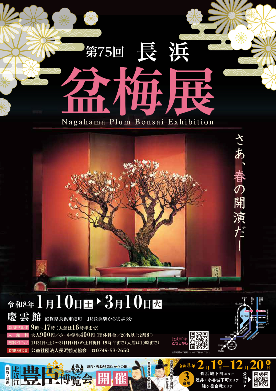 第75回長浜盆梅展リーフレット